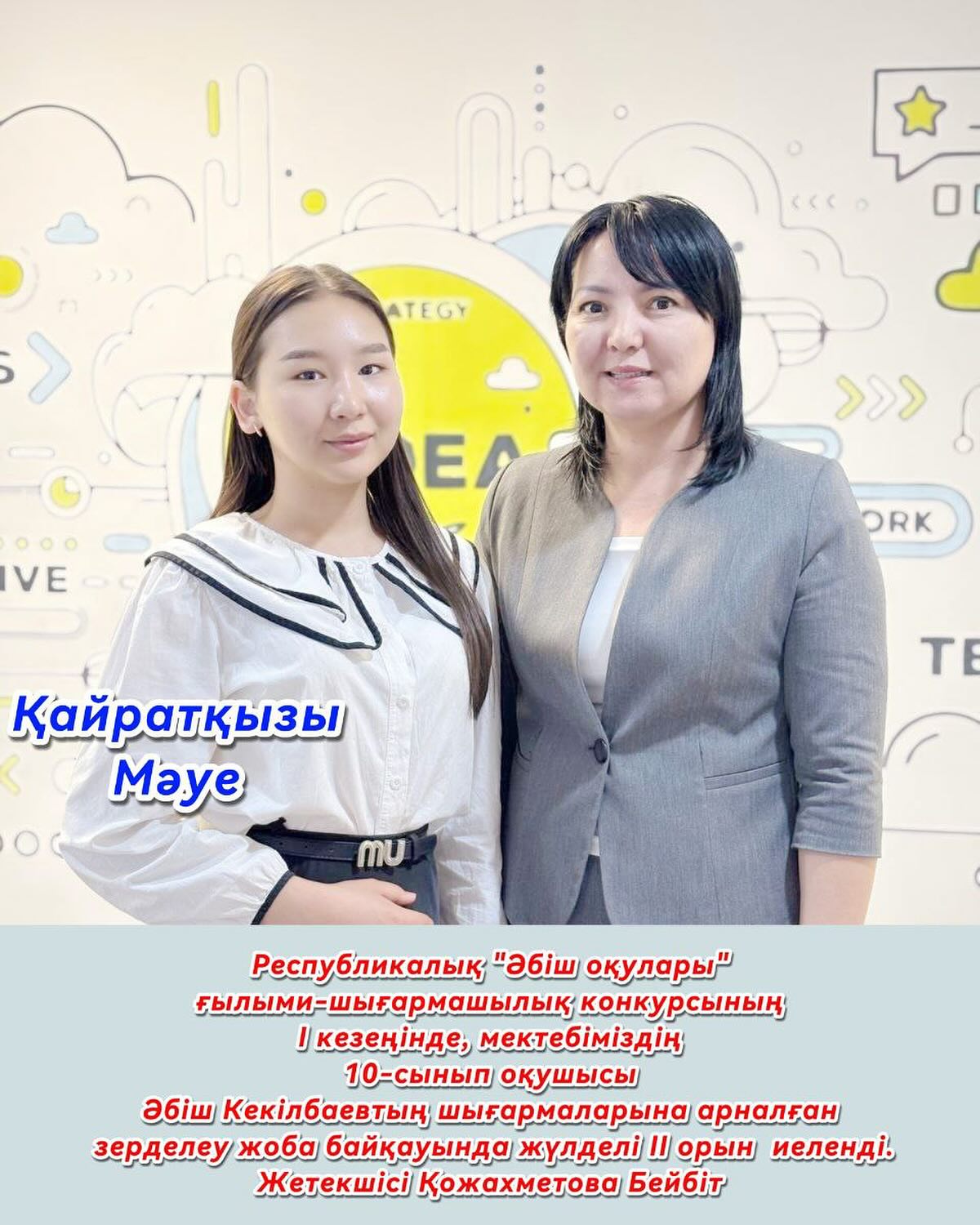 ТАҒЫ БІР ЖЕҢІСТІ ҚАДАМ! ✨ Жайлы мектебіміздің 10-сынып оқушысы Қайратқызы…