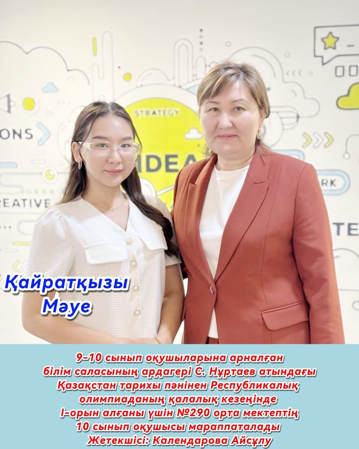 ҚҰТТЫҚТАЙМЫЗ!✨ 🌟Жайлы мектебіміздің 10-сынып оқушысы Қайратқызы Мәуе 9-10 сынып оқушыларына…