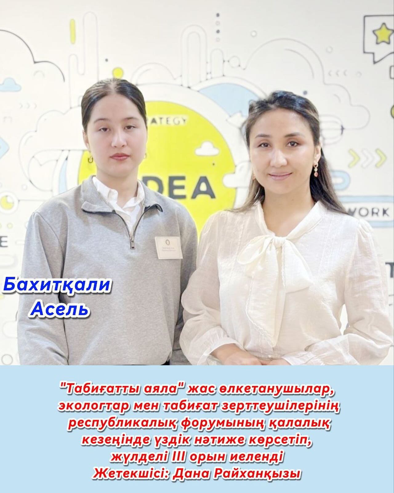 “БИОКВАНТУМ” ЗЕРТХАНАСЫНЫҢ ЖЕҢІСІ «Табиғатты аяла» атты жас өлкетанушылар, экологтар мен…