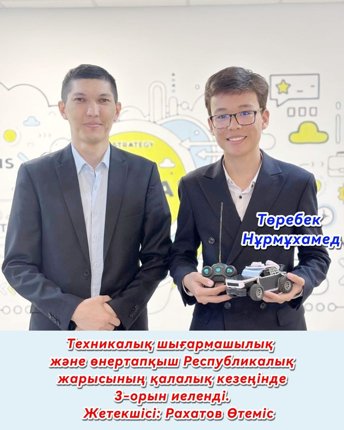 “РОБОКВАНТУМ!” ЗЕРТХАНАСЫНЫҢ ЖЕТІСТІГІ Техникалық шығармашылық және өнертапқыштық бағытындағы Республикалық жарыстың…