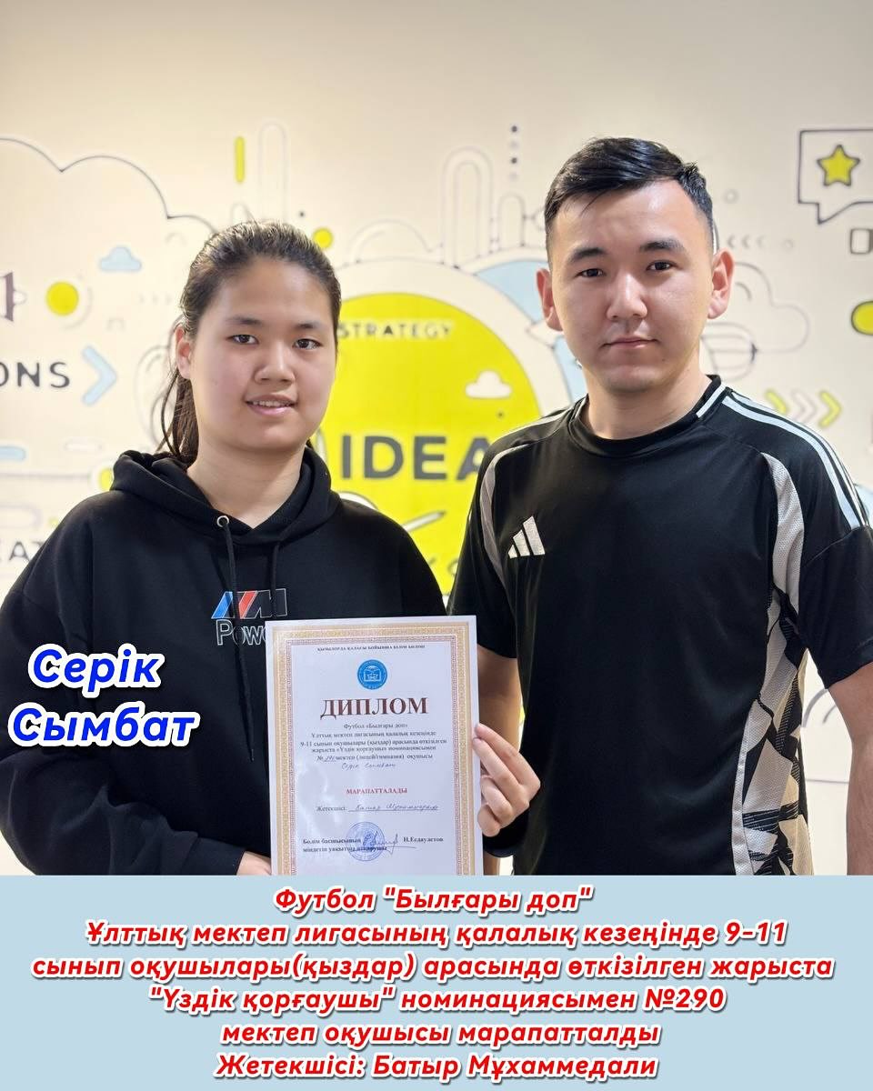 ҚЫЗДАР ҚАЙСАРЛЫҒЫ – ЖЕҢІСКЕ ЖЕТЕЛЕДІ! ⚽️ “Былғары доп” Ұлттық мектеп…