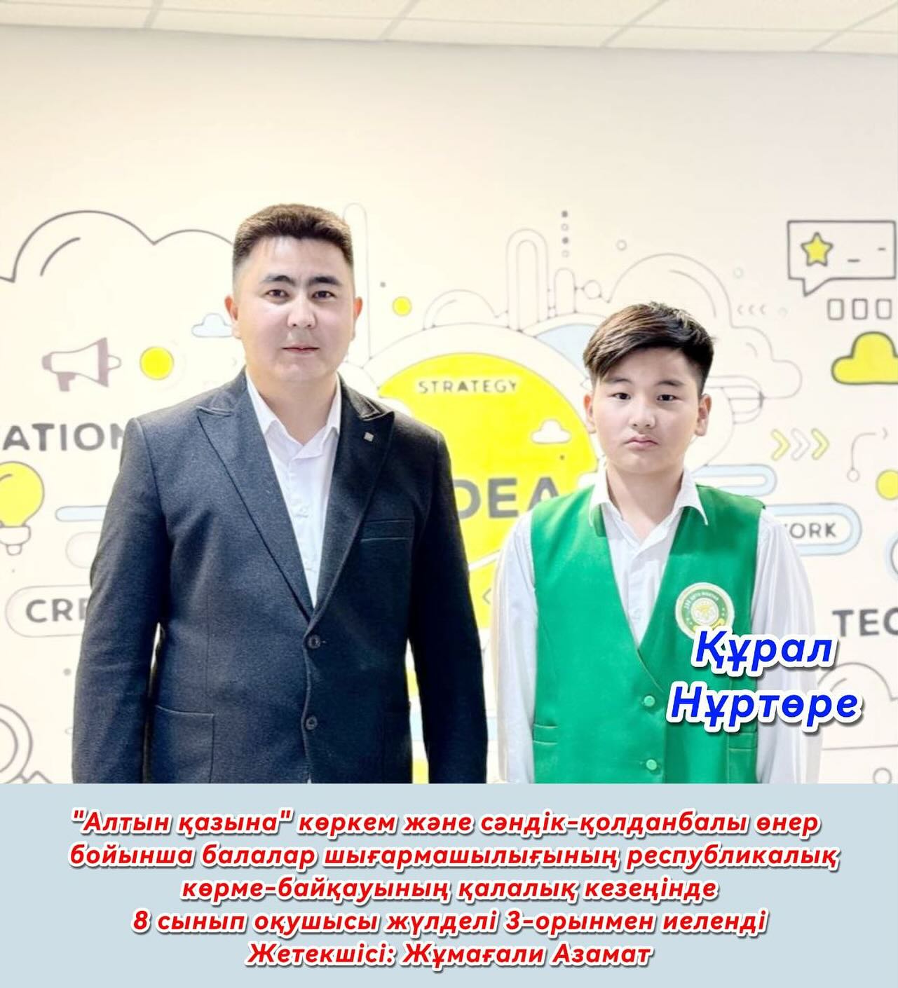 “АЛТЫН ҚОЛ – АСЫЛ ӨНЕР” Жайлы мектебіміздің оқушысы Құрал Нұртөре…