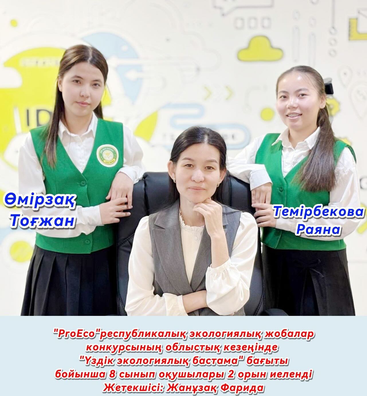 “PROECO” республикалық экологиялық жобалар конкурсында ЖЕҢІС! 🌿 Табиғатты аялау –…