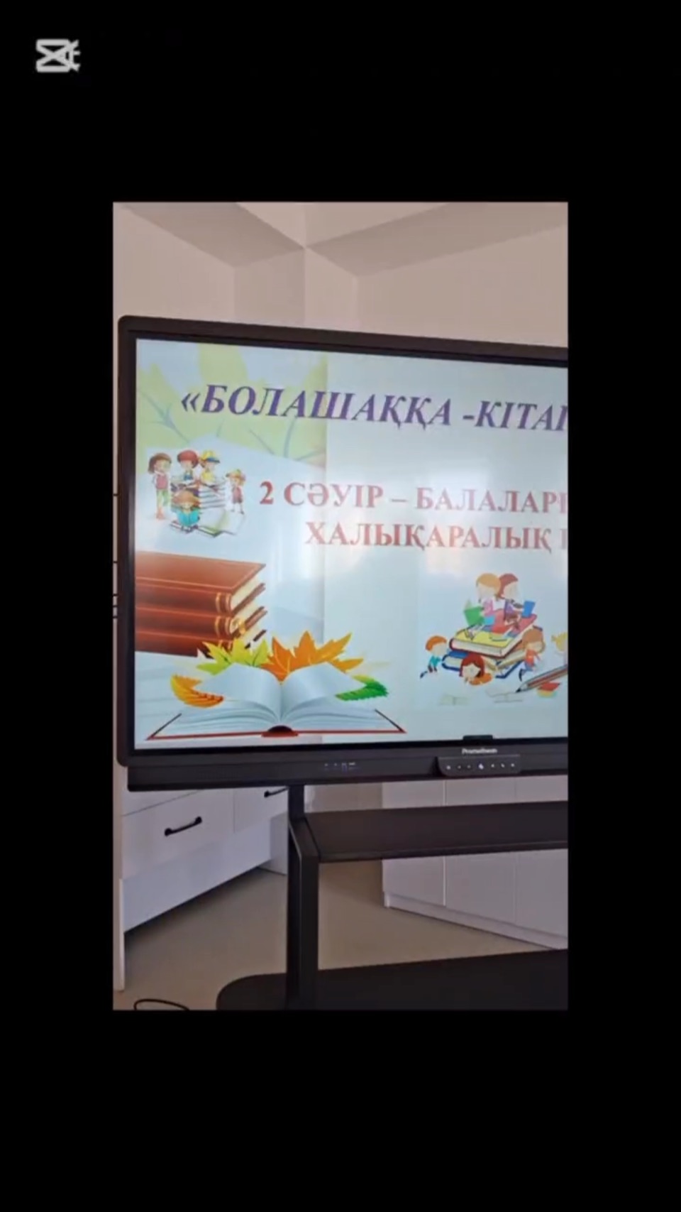 📚 2 СӘУІР – БАЛАЛАРҒА АРНАЛҒАН ХАЛЫҚАРАЛЫҚ КІТАП КҮНІ 📚…