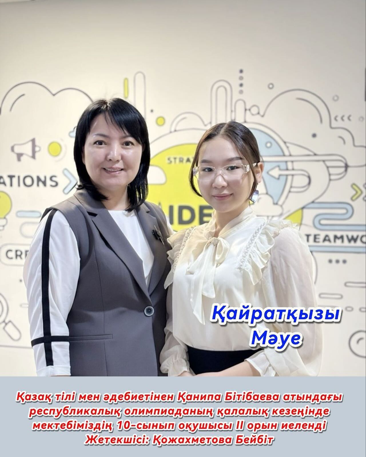 ✨ ҚҰТТЫҚТАЙМЫЗ! ✨ Қазақ тілі мен әдебиеті пәнінен Қанипа Бітібаева…