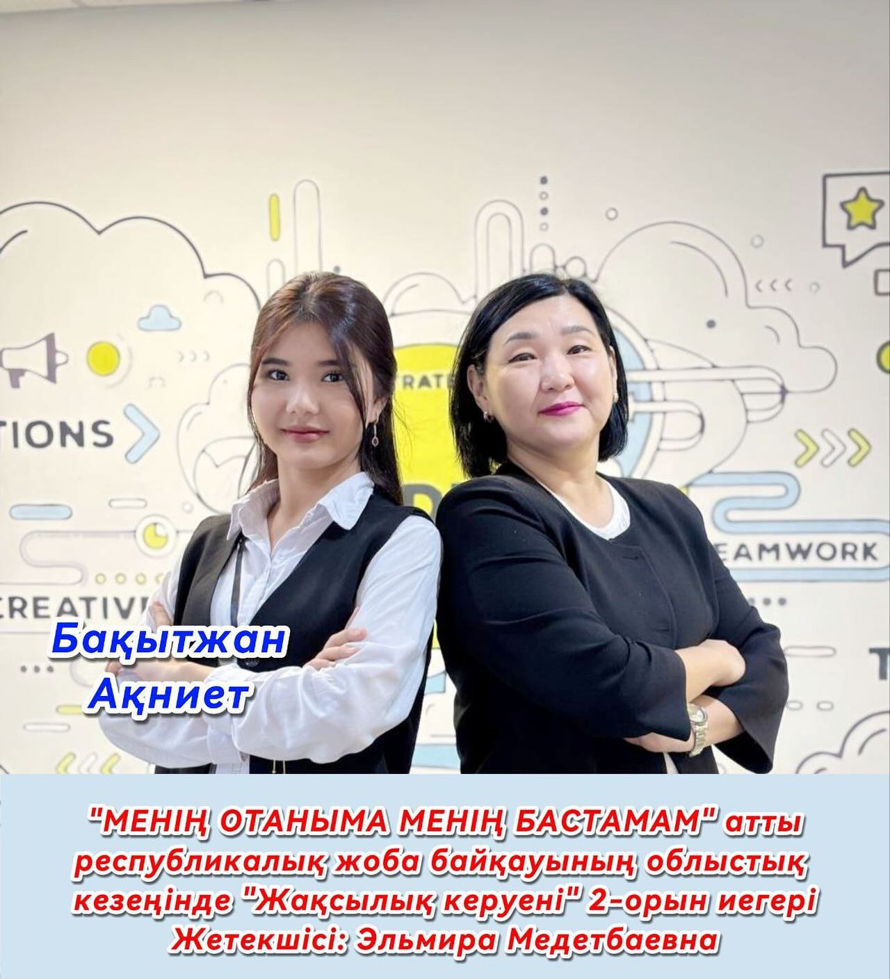 ҚҰТТЫҚТАЙМЫЗ! 🎉 “МЕНІҢ ОТАНЫМА – МЕНІҢ БАСТАМАМ” республикалық шығармашылық жобалар…