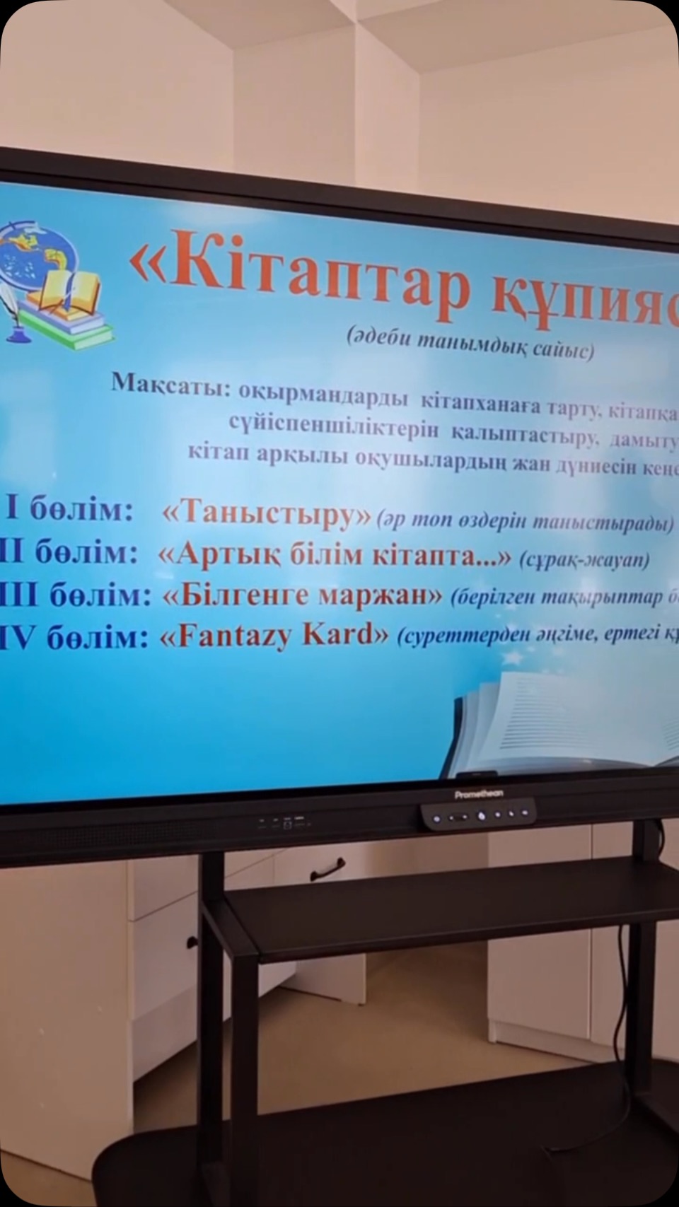 📚✨ КІТАПТАР ҚҰПИЯСЫ ✨📚 ✨Жайлы мектебімізде мектеп кітапханашыларының ұйымдастыруымен 7-сынып…