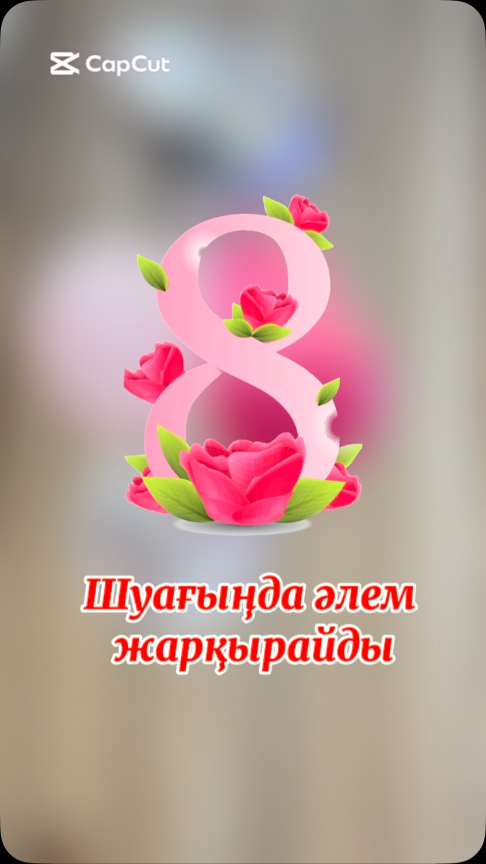 🌸 “ШУАҒЫҢДА ӘЛЕМ ЖАРҚЫРАЙДЫ” 🌞 Жайлы мектебінде 6-сынып оқушыларының ұйымдастыруымен…