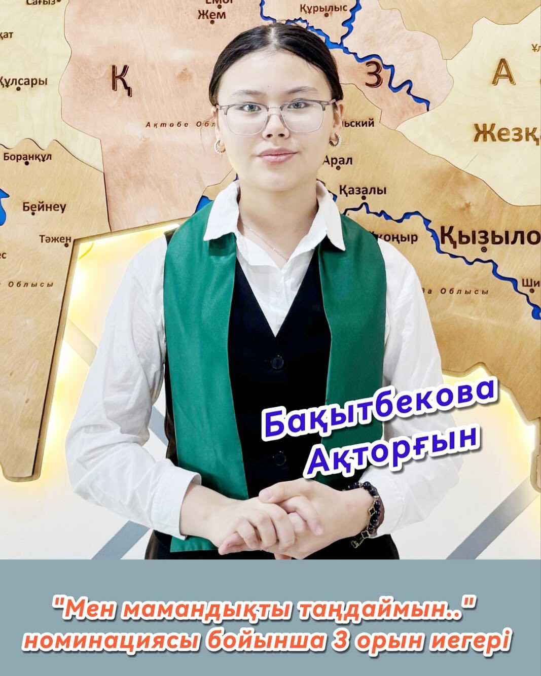 🔥*ҚОС ЖЕҢІС | Жарқын болашаққа тағы бір қадам!*🔥 ✨ “Мамандықтар…