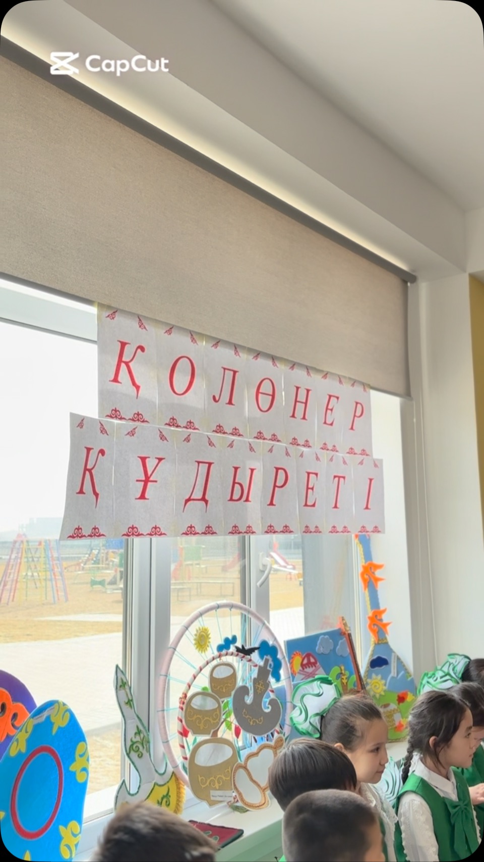 “QOLÖNER QÚDIRETI” ✨🎭 Жайлы мектебімізде бастауыш сынып оқушылары ұлттық құндылықтарымызды…