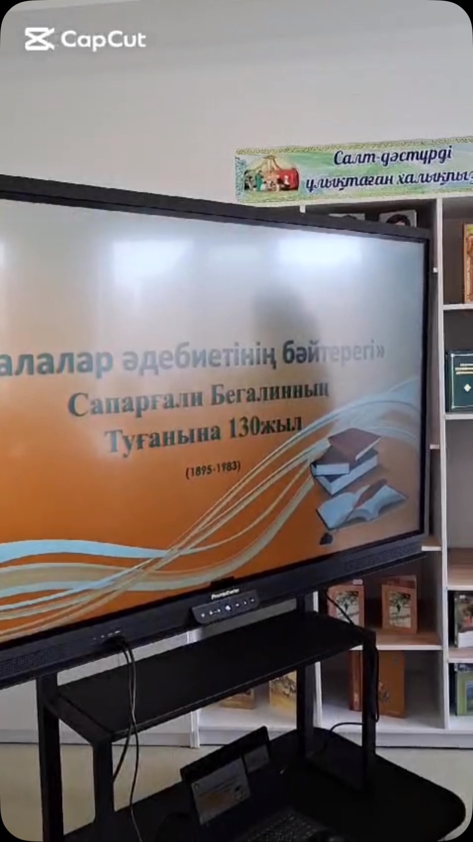 📚✨ “БАЛАЛАР ӘДЕБИЕТІНІҢ БӘЙТЕРЕГІ” кітап көрмесі 🌿 ✨📚 Жайлы мектебімізде…