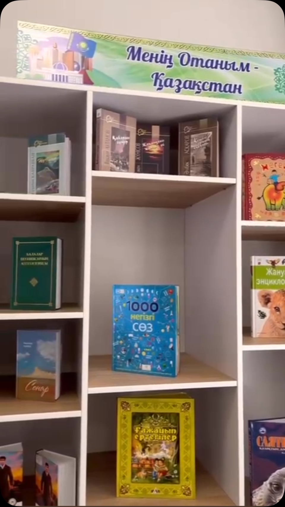 📚 14-АҚПАН- ХАЛЫҚАРАЛЫҚ КІТАП СЫЙЛАУ КҮНІ 📚 Бүгін жайлы мектебімізде…