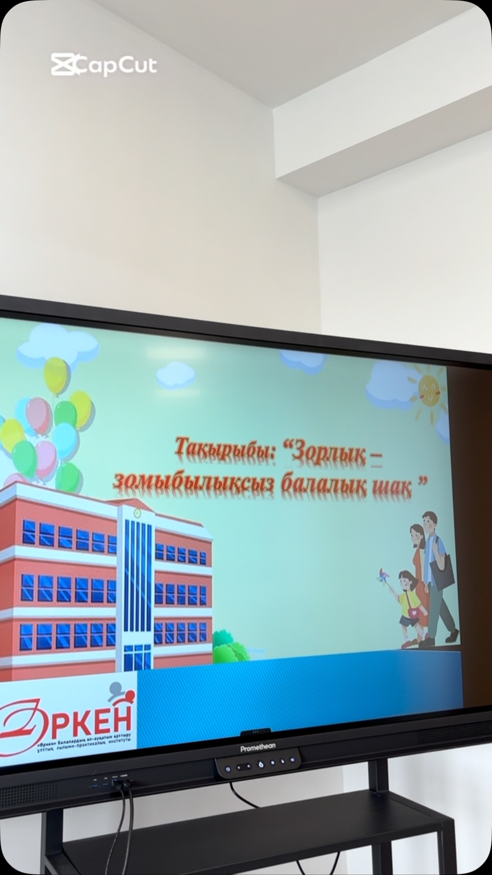 🛑 “ЗОРЛЫҚ-ЗОМБЫЛЫҚТЫҢ АЛДЫН АЛУ” 🛑 📍 Жайлы мектебімізде 7-8 сынып…