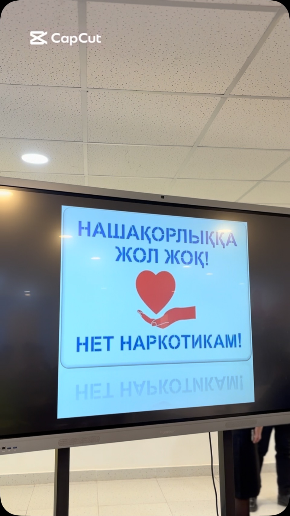 🎉 БІЗ ЕСІРТКІГЕ ҚАРСЫМЫЗ! 🚫💊 📢 Бүгін мектебімізде Қызылорда қалалық…