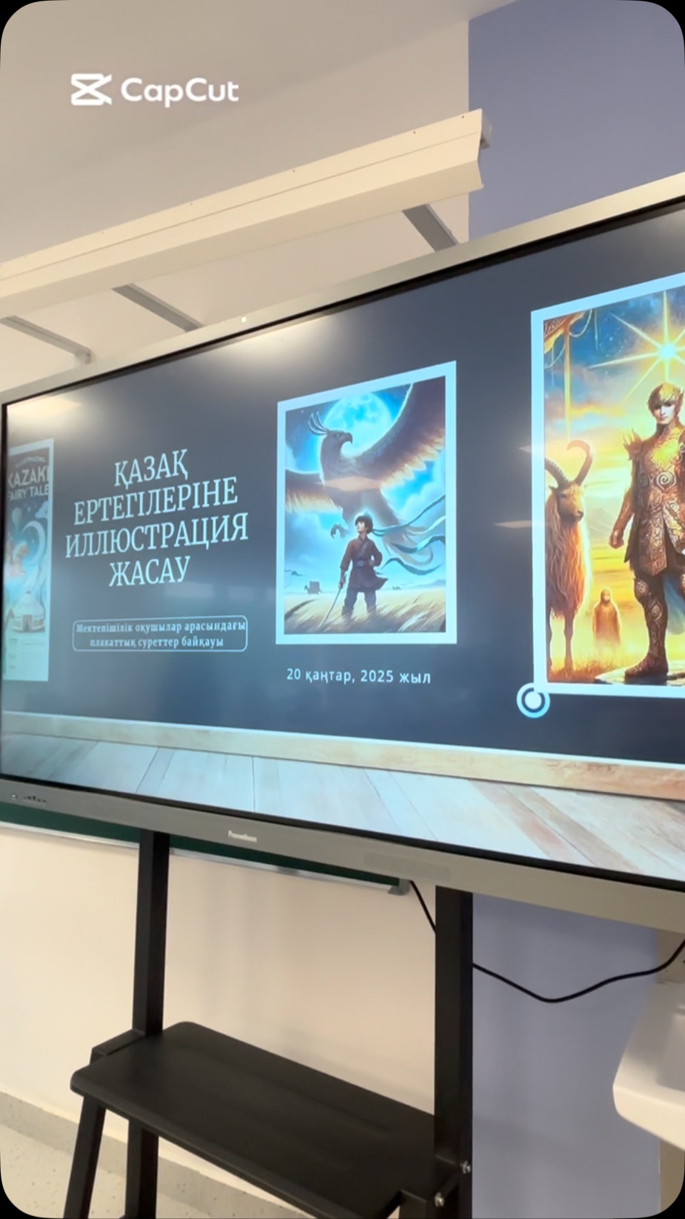 🌟 QAZAQ ERTEGILERINE ILLYUSTRACIYA JASAU: BALALARDYŃ SHYGARMASHYLYQ JEŃISTERI!🌟 ⚡️Жайлы мектебімізде…