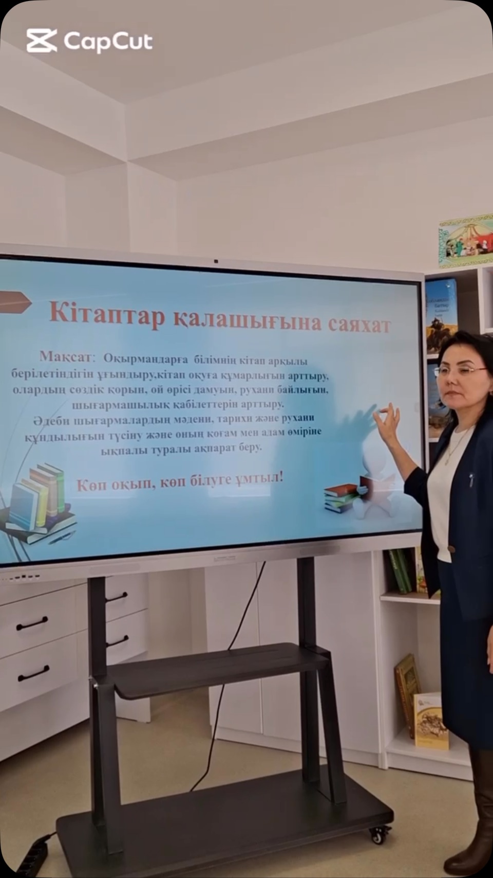 🌟📚 “КІТАПТАР ҚАЛАШЫҒЫНА СИҚЫРЛЫ САЯХАТ!” 📖✨ Кітап әлемі – білімнің…