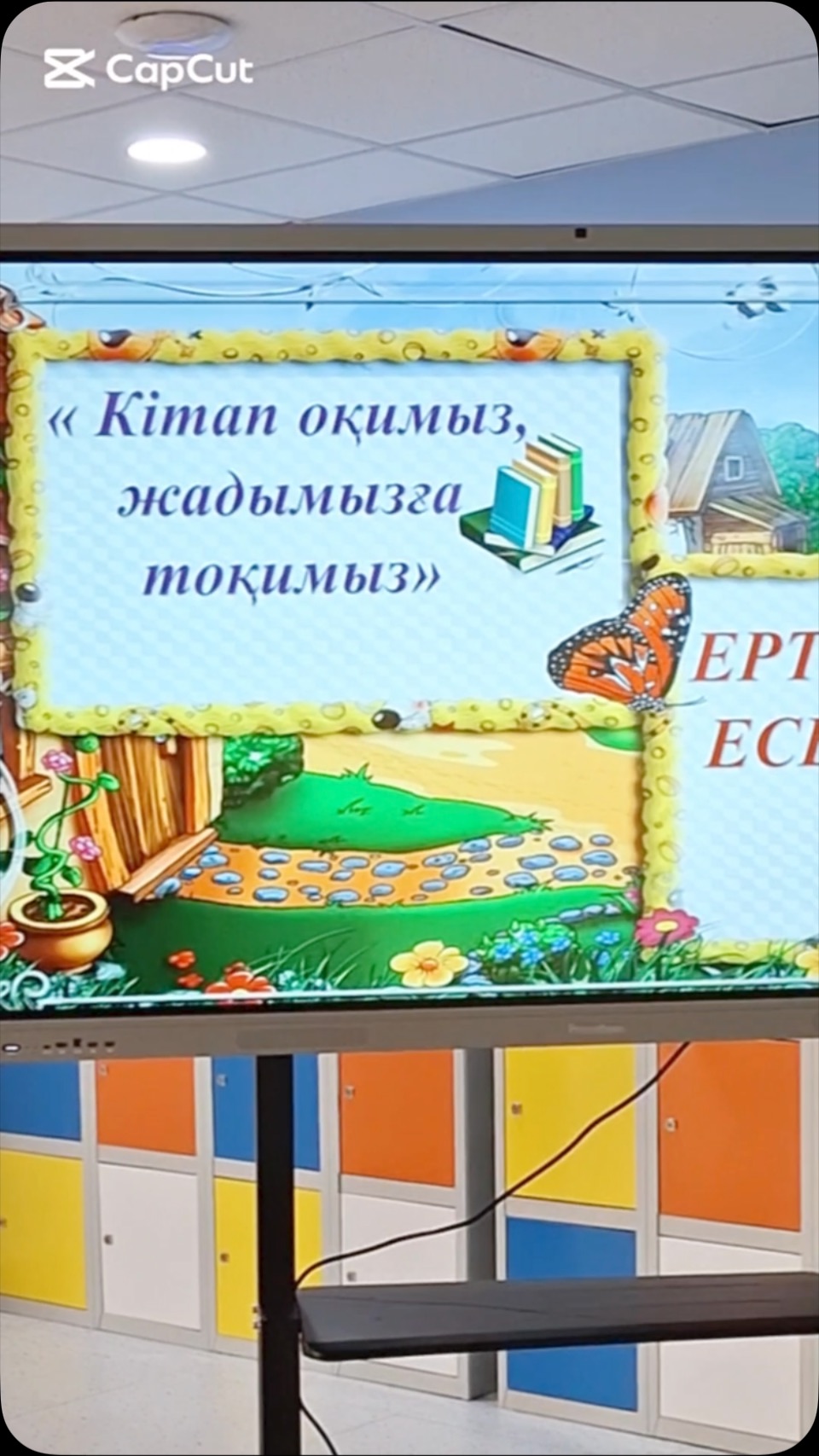 📚 ЕРТЕГІМЕН ЕСЕЙЕМІН 📚 📚✨ Бүгін жайлы мектебіміздің кітапханашылары оқушылар…