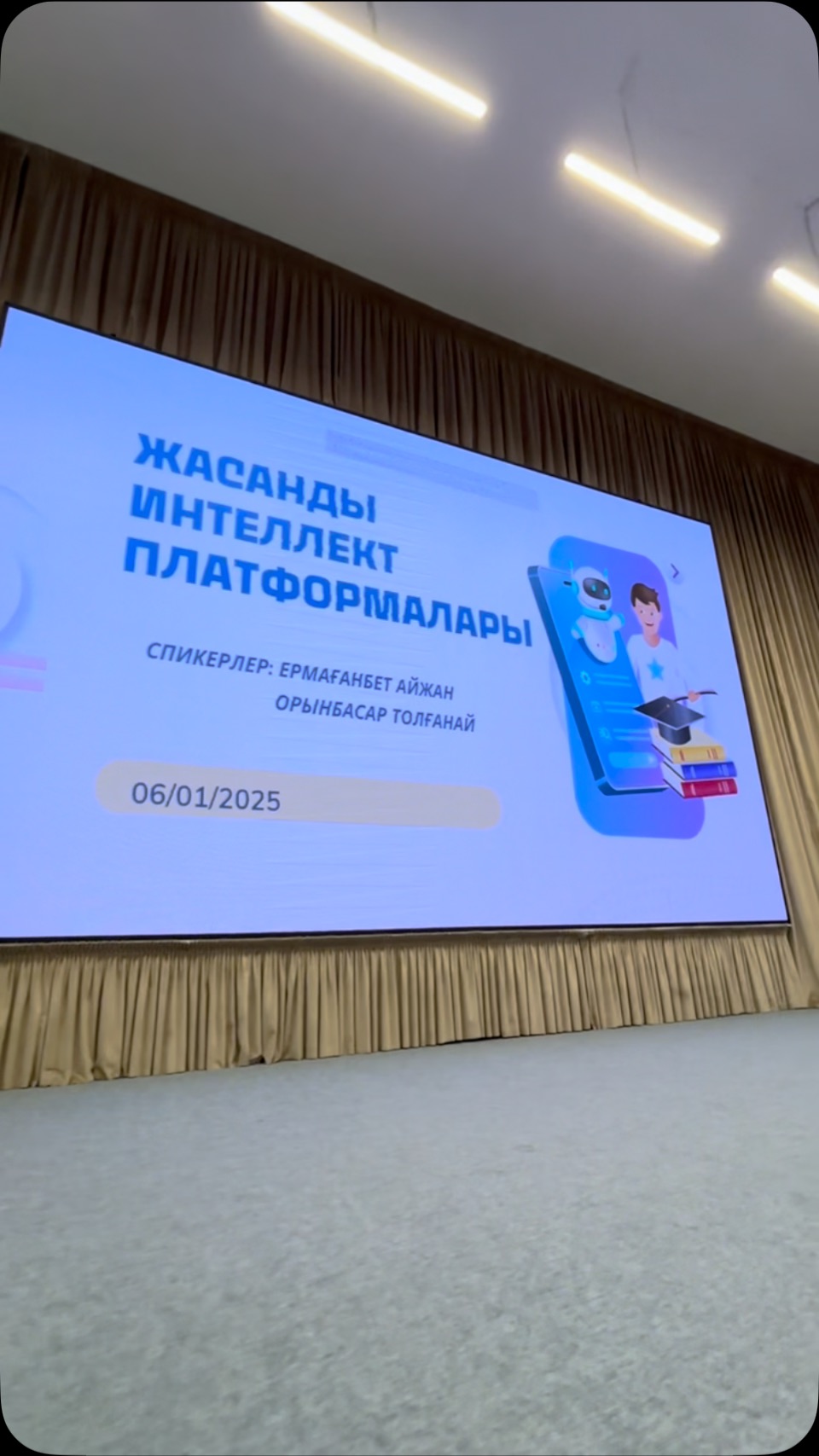 🔍 *ЖАСАНДЫ ИНТЕЛЛЕКТ: БІЛІМ БЕРУДЕГІ ЖАҢА КӨКЖИЕКТЕР!* 🔥 💡 Қысқы…