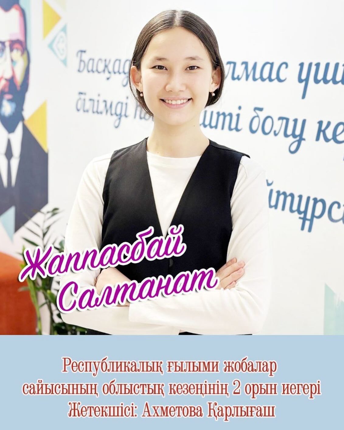 🌟 ҒЫЛЫМ ЖОЛЫНДАҒЫ ЖАРҚЫН ЖЕҢІС! 📚✨ Жайлы мектебіміздің ізденімпаз оқушысы…