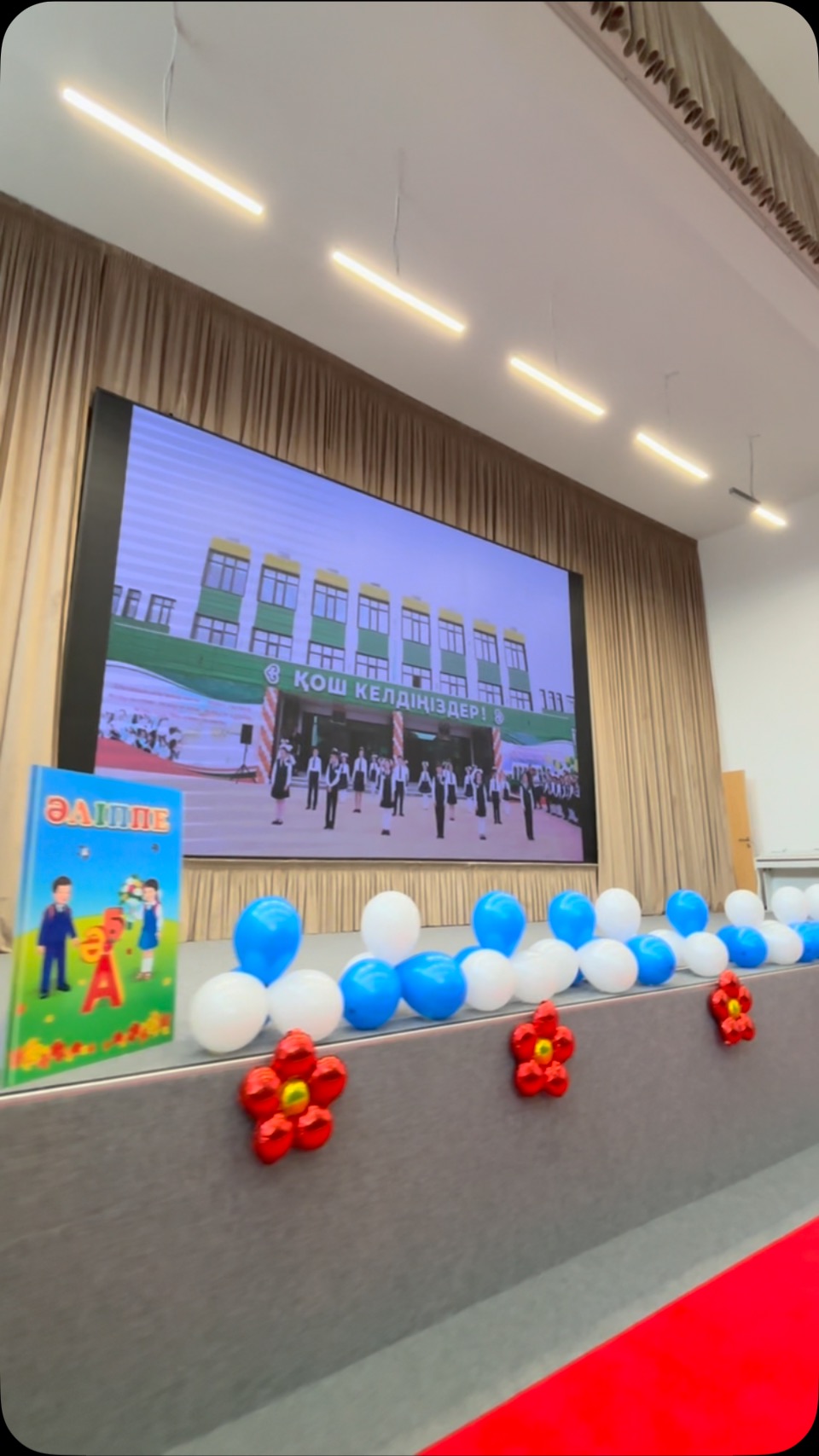 🎉 “ӘЛІППЕМЕН ҚОШТАСУ – БІЛІМГЕ БАСТАУ!” 📚✨ Жайлы мектебімізде 1…