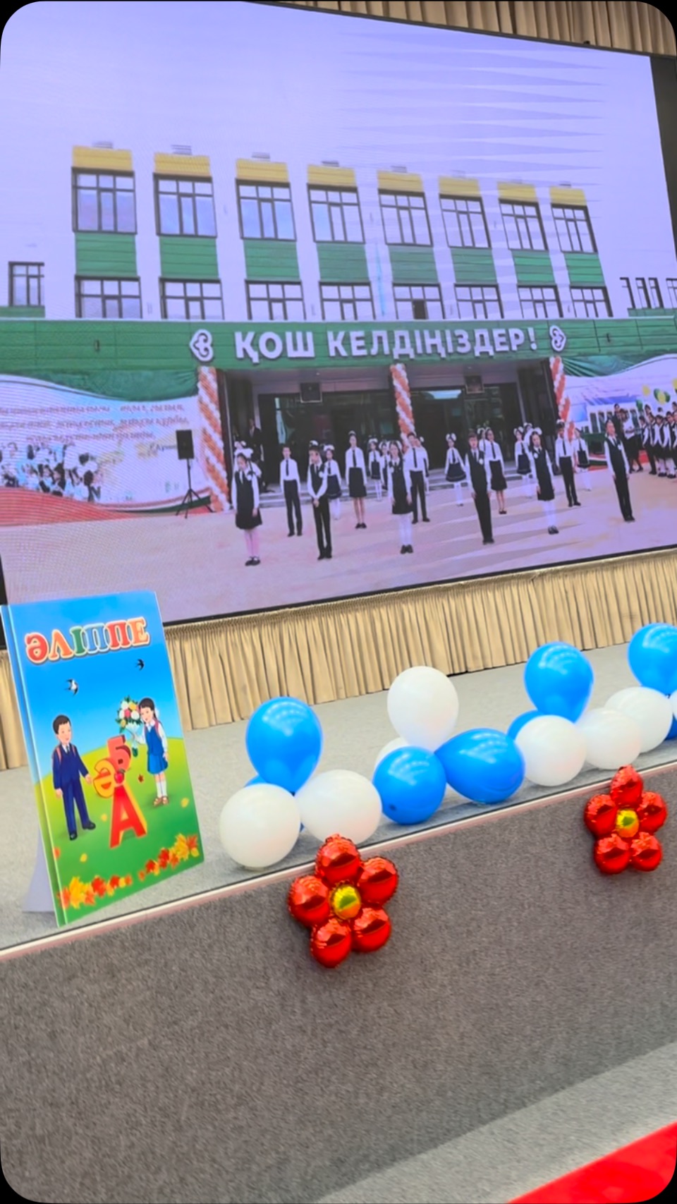 🎉 “ӘЛІППЕМЕН ҚОШТАСУ – БІЛІМГЕ БАСТАУ!” 📚✨ Жайлы мектебімізде 1…
