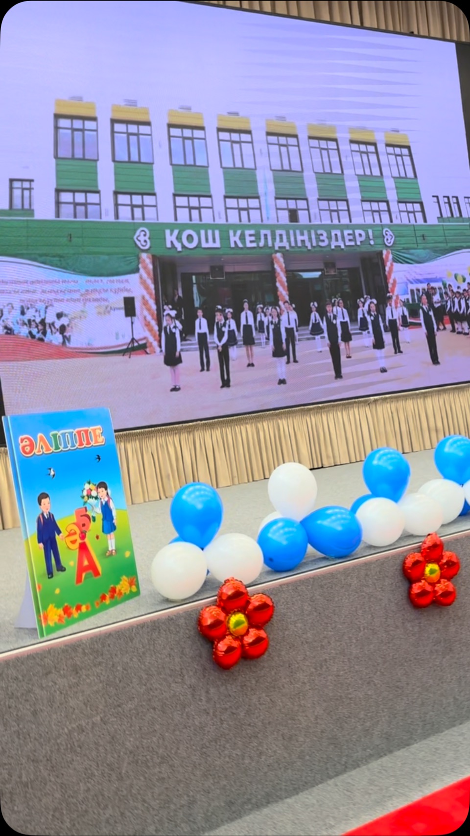 🎉 “ӘЛІППЕМЕН ҚОШТАСУ – БІЛІМГЕ БАСТАУ!” 📚✨ Жайлы мектебімізде 1…