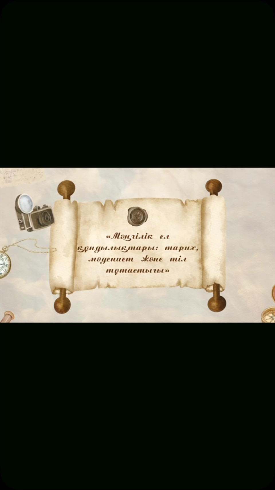 ♻️Құрметті Жайлы мектеп ұстаздары мен оқушылары!✨ 🌐Сіздерді 9 желтоқсан күні…