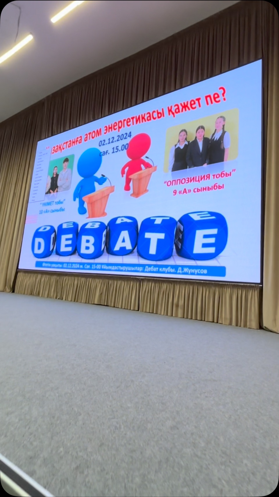 ♻️✨DEBATE TIME: ПІКІРЛЕР ТОҒЫСҚАН АЛАҢ “Жайлы мектебімізде ерекше пікірсайыс өтті!…