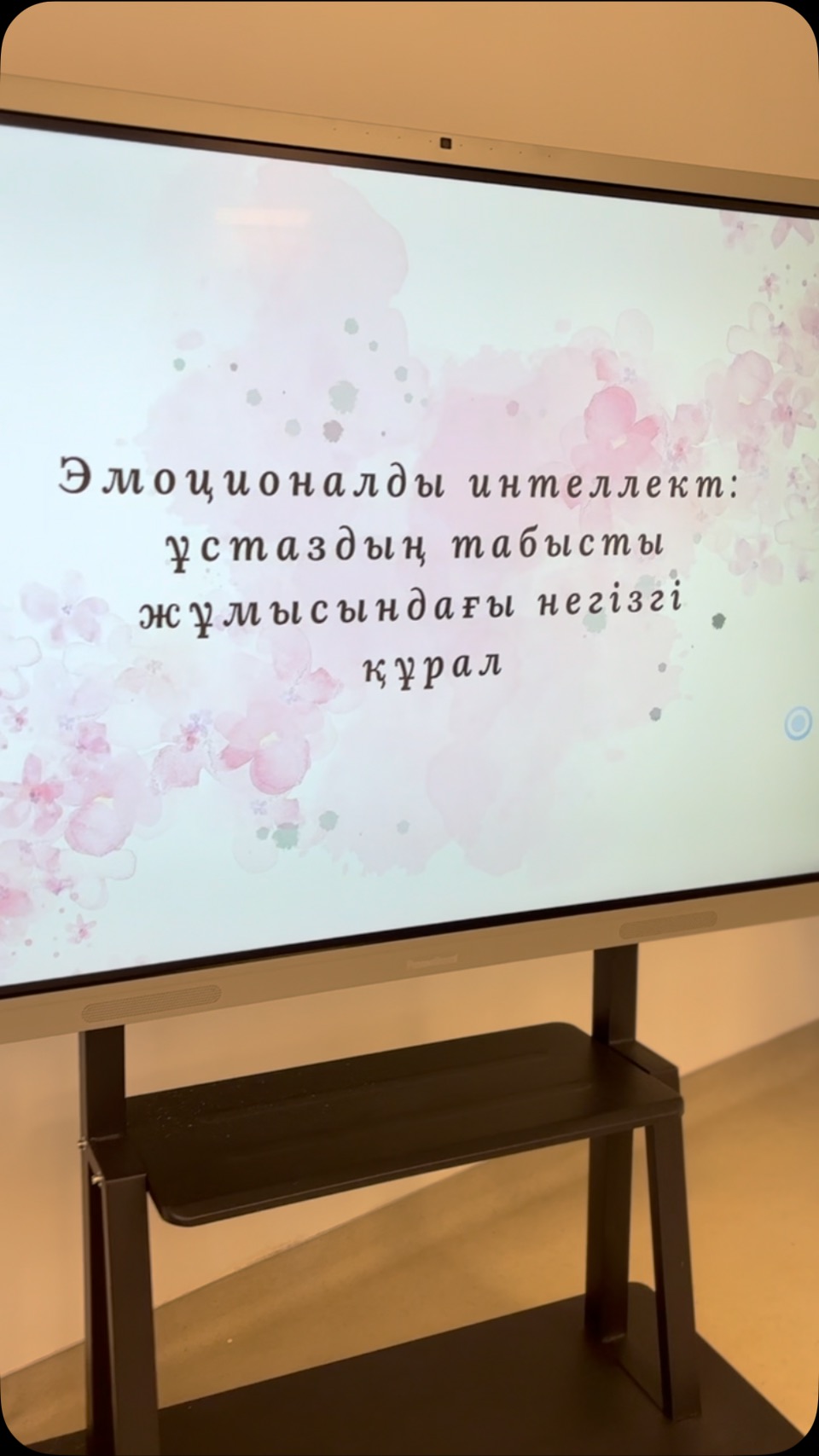 🧑🏻‍🏫ЭМОЦИОНАЛДЫ ИНТЕЛЛЕКТ:БОЛАШАҚ ҰСТАЗЫНЫҢ SUPER ҚҰРАЛЫ♻️ 👩🏻‍🏫✨ҰСТАЗ. ЭМОЦИЯ. ШАБЫТ:ЖАҢА ЗАМАННЫҢ ЖАҢА…