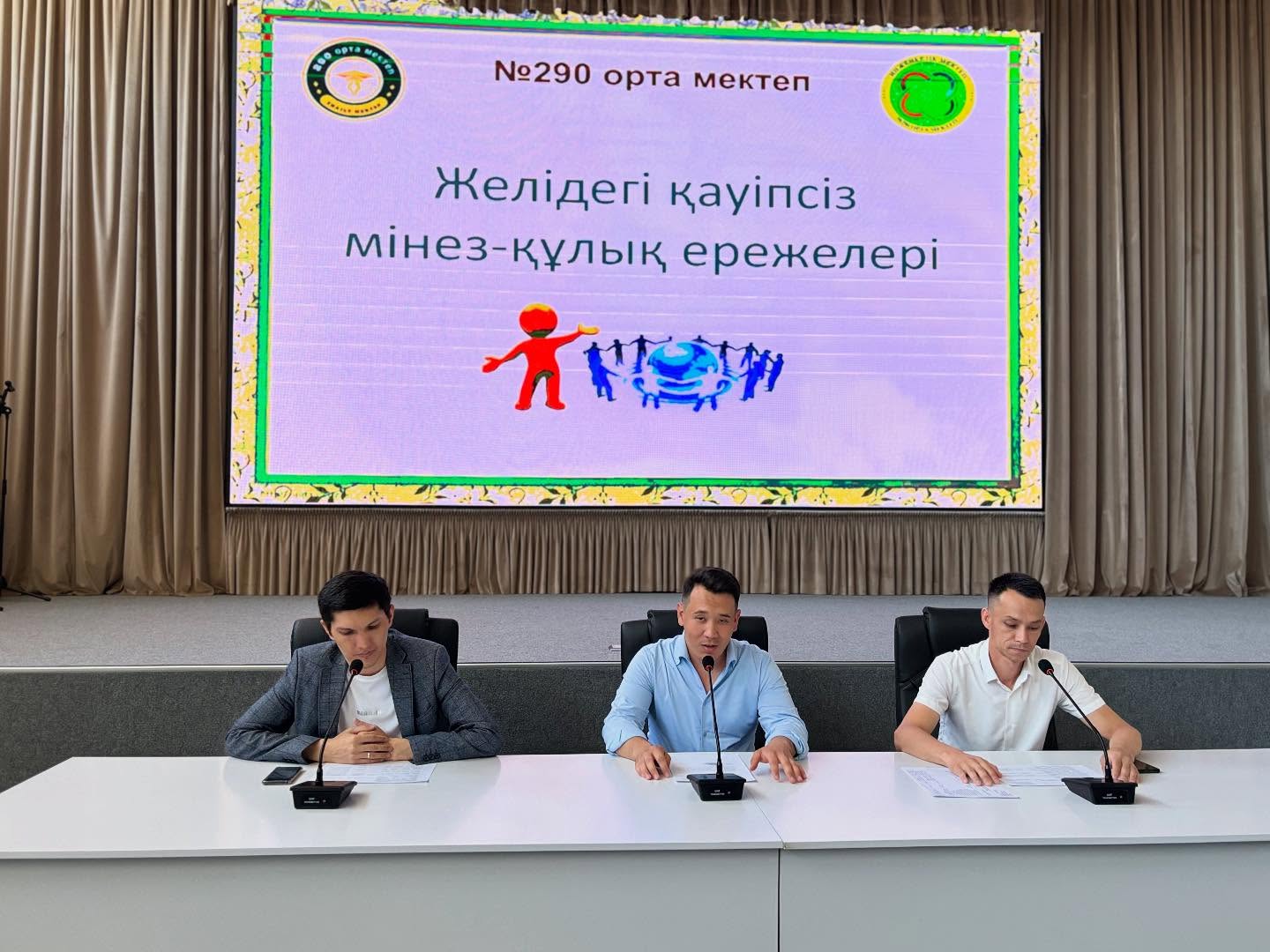 ЖЕЛІДЕГІ ҚАУІПСІЗ МІНЕЗ-ҚҰЛЫҚ ЕРЕЖЕЛЕРІ — БҮГІНГІ БАЛАНЫҢ ҚАУІПСІЗ ЕРТЕҢІ! Халықаралық…