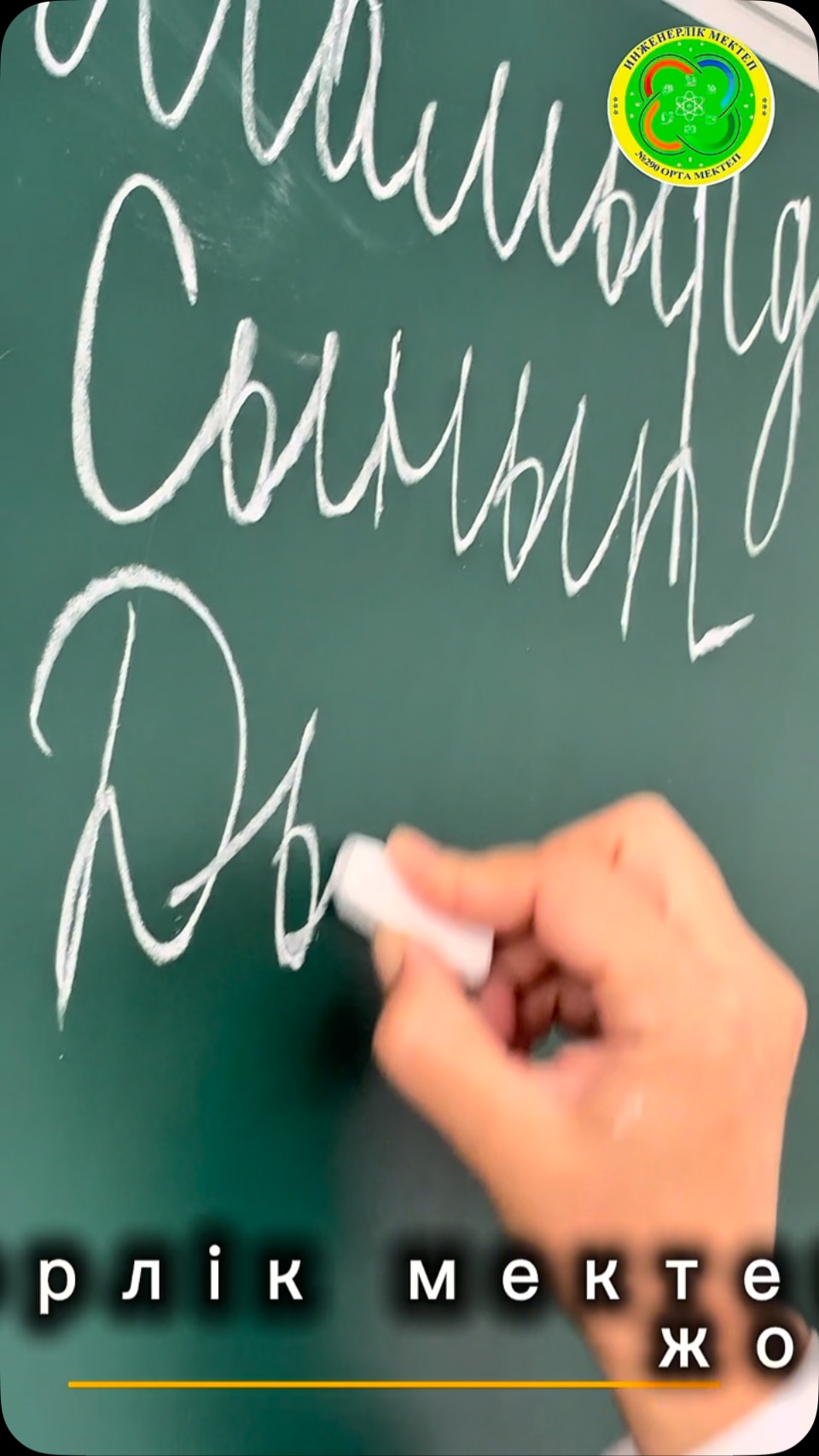 ЖАЙЛЫ МЕКТЕБІМІЗДЕ ИНЖЕНЕРЛІК БАҒЫТТАҒЫ ЖАҢАШЫЛДЫҚ! “НАНОКВАНТУМ” инженерлік сыныбының 2-сынып оқушысы…