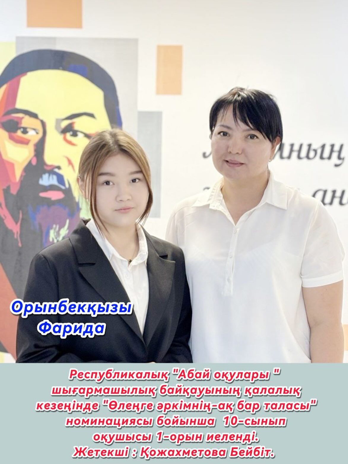 🏆 ЖЕҢІС ҚҰТТЫ БОЛСЫН! Қалалық деңгейде өткен республикалық “Абай оқулары”…