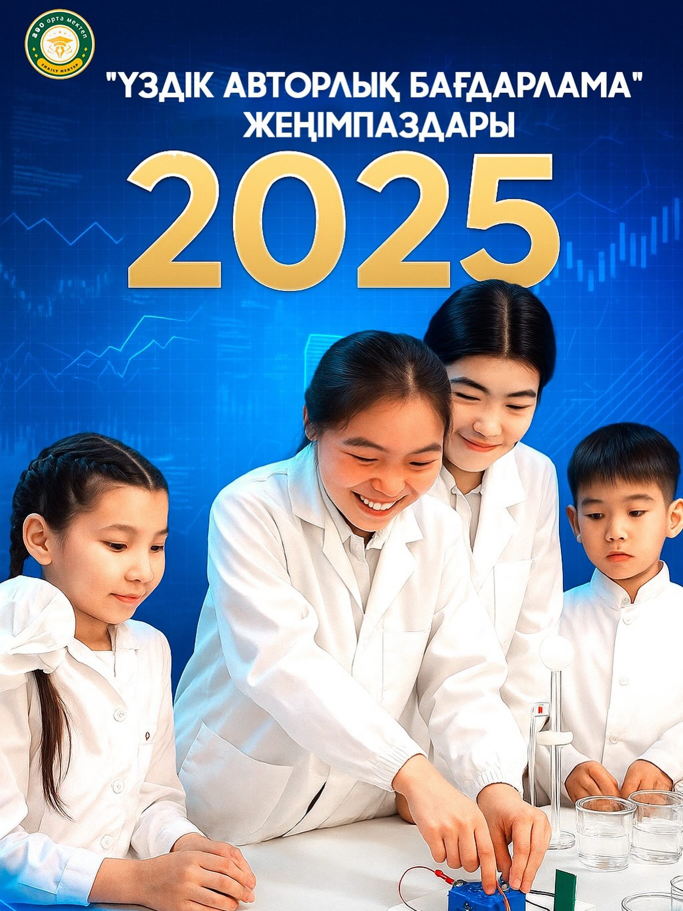 🎉 ҚҰТТЫҚТАЙМЫЗ! 🎉 Республикалық “Үздік авторлық бағдарлама – 2025” байқауының…