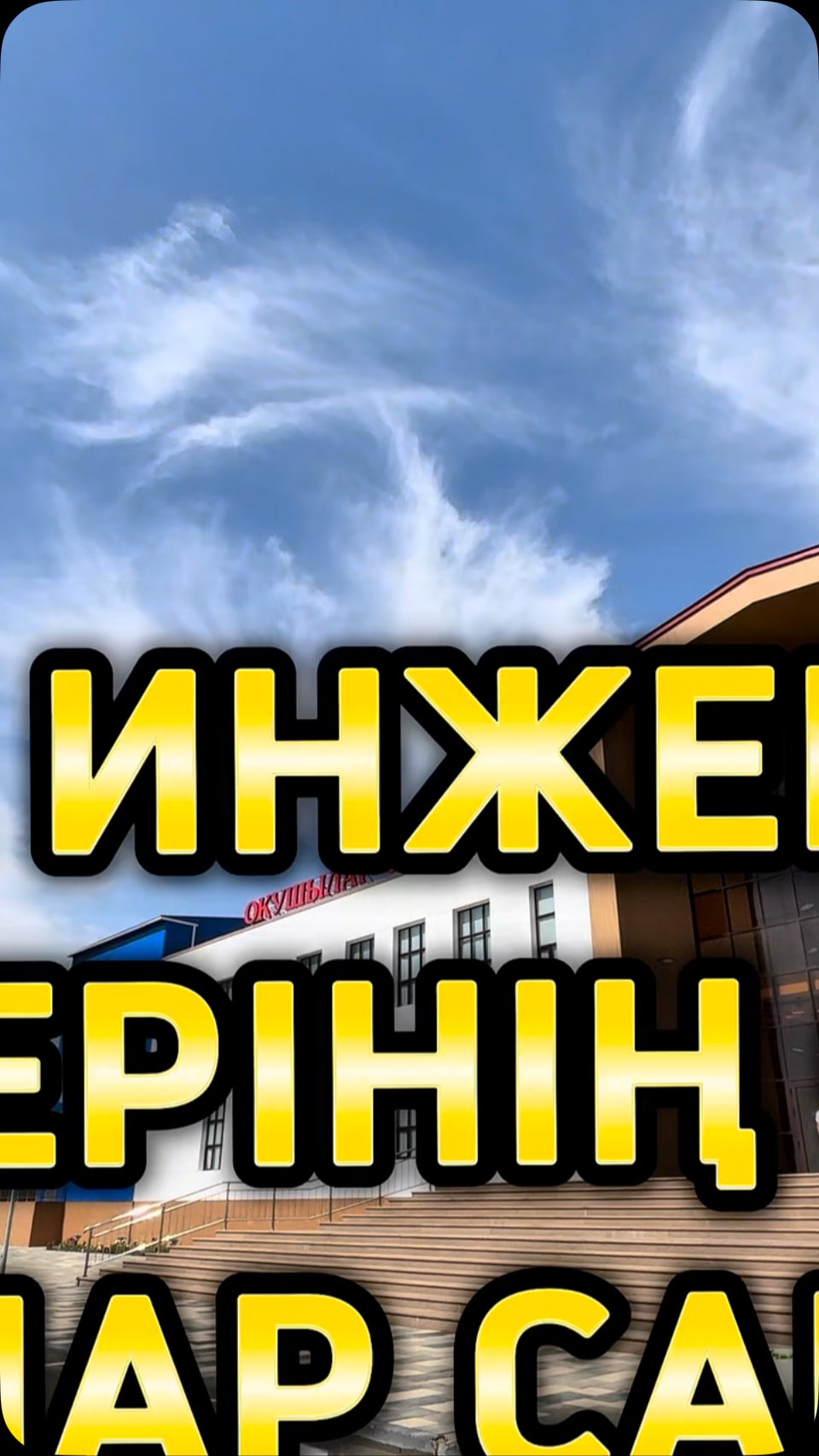 🔧☀️ ЖАЗҒЫ ИНЖЕНЕРЛІК ЛАГЕРІНДЕ ТАНЫМДЫҚ САЯХАТ! 🏛️✨ Бүгін жазғы инженерлік…