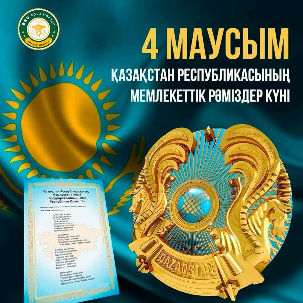 Құрметті әріптестер, қадірлі ата-аналар мен оқушылар! Сіздерді 4 маусым –…