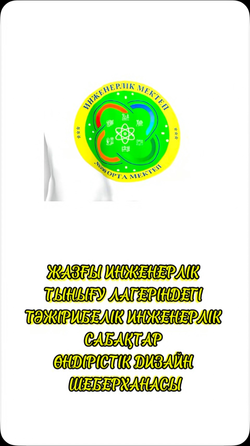 🛠️🎨 ҚИЯЛҒА ҚАНАТ БІТІРГЕН — ДИЗАЙН САЯХАТЫ! Бүгін біздің оқушылар…
