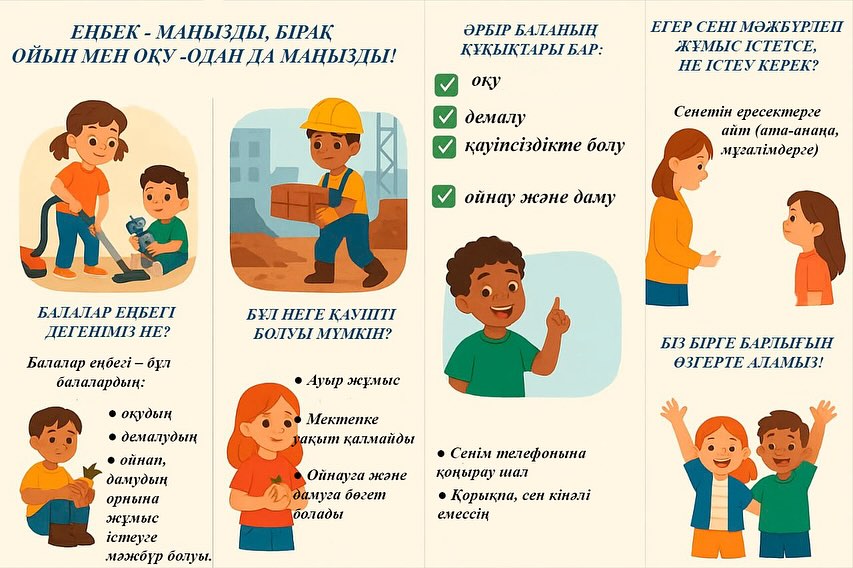 БАЛА ЕҢБЕГІН ПАЙДАЛАНУҒА ҚАРСЫ 12 КҮН❗️ ⚜️Қазақстан Республикасының Оқу -…